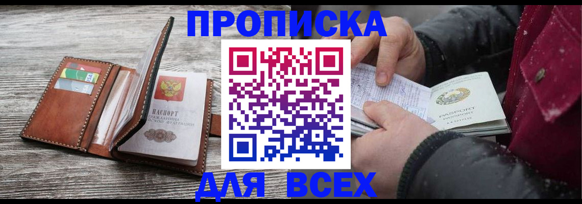 прописка для кредита в Семилуках